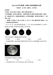 安徽省淮南市东部地区2024-2025学年七年级上学期期末考试地理试题（原卷版+解析版）