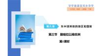 初中地理人教版（2024）七年级下册(2024)第三节 撒哈拉以南非洲备课ppt课件