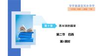 地理人教版（2024）第二节 巴西图文ppt课件