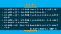 初中地理美国教学课件ppt