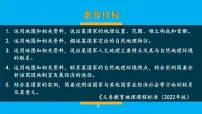 初中地理美国教学课件ppt