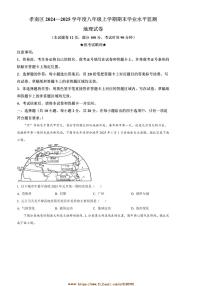 2024～2025学年湖北省孝感市孝南区八年级上期末地理试卷(含答案)