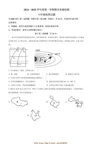 2024～2025学年山东省泰安市东平县八年级上(五四学制)期末地理试卷(含答案)