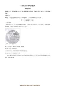 2024～2025学年山东省泰安市新泰市七年级上(五四学制)期末地理试卷(含答案)