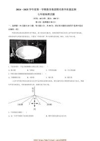 2024～2025学年山东省滨州市博兴县七年级上期末地理试卷(含答案)
