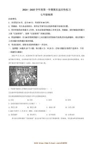 2024～2025学年河北省石家庄桥西区七年级上期末地理试卷(含答案)