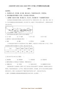 2024～2025学年辽宁省大连市普兰店区八年级上期末地理试卷(含答案)
