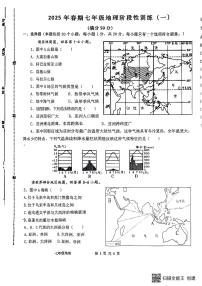 河南省南阳市镇平县2024-2025学年七年级下学期第一次月考地理试卷