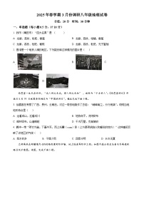 江苏省盐城市建湖县部分学校2024-2025学年八年级下学期3月月考地理试题（原卷版+解析版）