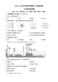 江苏省盐城市东台市第五教育联盟2024-2025学年七年级下学期3月月考地理试题（原卷版+解析版）