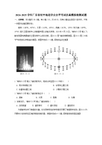 2024-2025学年广东省初中地理学业水平考试仿真模拟检测试题（附答案）