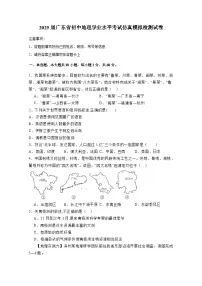 2025届广东省初中地理学业水平考试仿真模拟检测试卷（附答案）