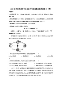 2025届陕西省咸阳市永寿县中考地理模拟检测试题（一模）附答案