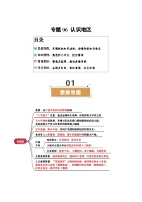 专题06  认识地区-（挖空版+背诵版）试卷-2025年中考地理专题复习