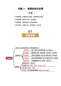 专题11 我国的经济发展-（挖空版+背诵版）试卷-2025年中考地理专题复习