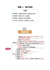 专题14  南方地区-（挖空版+背诵版）试卷-2025年中考地理专题复习
