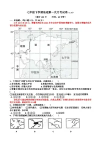2025年3月14日济南天桥区泺口实验中学七年级下学期地理第一次月考试卷（含答案）