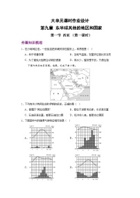 地理七年级下册(2024)西亚优秀第一课时课后测评