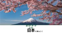 初中地理人教版（2024）七年级下册(2024)日本优质课ppt课件