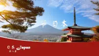 初中地理人教版（2024）七年级下册(2024)日本获奖课件ppt