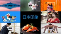 人教版（2024）日本优质课件ppt