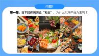 初中地理人教版（2024）七年级下册(2024)日本精品ppt课件