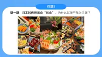 初中地理人教版（2024）七年级下册(2024)日本精品ppt课件