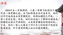 人教版（2024）七年级下册(2024)日本精品ppt课件