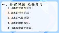初中地理人教版（2024）七年级下册(2024)日本优秀ppt课件