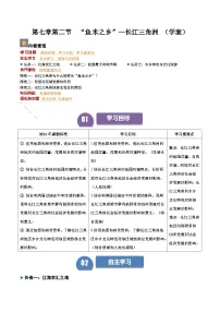 人教版（2024）八年级下册“鱼米之乡”—长江三角洲地区精品学案设计