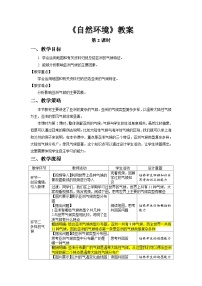 地理七年级下册(2024)自然环境第2课时教案设计