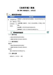 初中地理人教版（2024）七年级下册(2024)自然环境第2课时教案设计