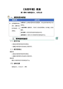 初中地理人教版（2024）七年级下册(2024)自然环境第2课时教案设计