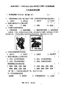 吉林省吉林市第十一中学2024-2025学年八年级上学期第一次月考地理试题+