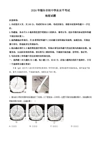 2024年中考真题：山东省烟台市地理试题{含答案）