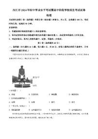 2024年中考真题：四川省内江市地理试卷（含答案）