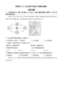 2025年山东省东明县中考一模地理试题（原卷版+解析版）