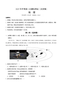 2025年中考第一次模拟考试题：地理（北京卷）（解析版）