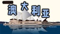 初中地理人教版（2024）七年级下册(2024)澳大利亚图片课件ppt