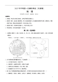 2025年中考第一次模拟考试题：地理（天津卷）（原卷版）