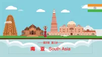 初中地理湘教版(2024)七年级下册(2024)南亚课文ppt课件