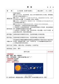 2025年中考复习教案-七上地理汇总  -2025年中考地理一轮复习知识清单（全国通用）