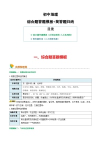 中考地理综合题答题模板 简答题归纳 -2025年中考地理一轮复习知识清单（全国通用）