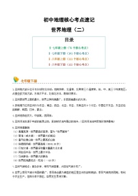 初中地理核心考点速记（世界地理二）-2025年中考地理一轮复习知识清单（全国通用）