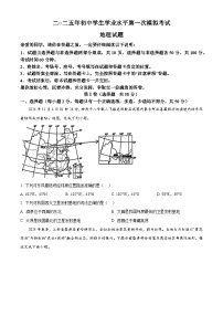 2025年山东省聊城市莘县中考一模地理试题（原卷版+解析版）