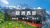 七年级下册（2024）欧洲西部集体备课课件ppt