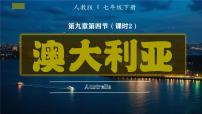 初中澳大利亚教学课件ppt