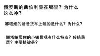 初中地理人教版（2024）七年级下册(2024)俄罗斯优质课件ppt