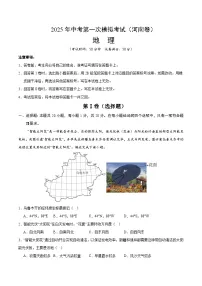 2025年中考第一次模拟考试卷：地理（河南卷）（解析版）