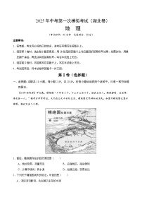 2025年中考第一次模拟考试卷：地理（湖北卷）（解析版）